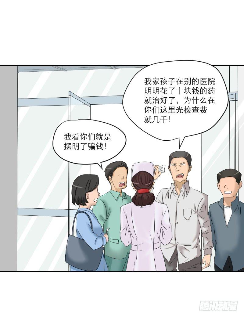 医患（6）(1/2)-第42话