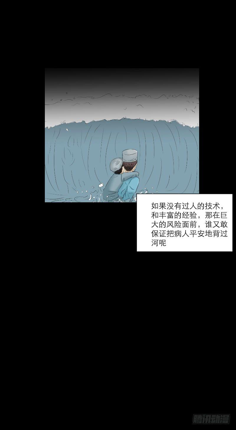 医患（6）(1/2)-第42话