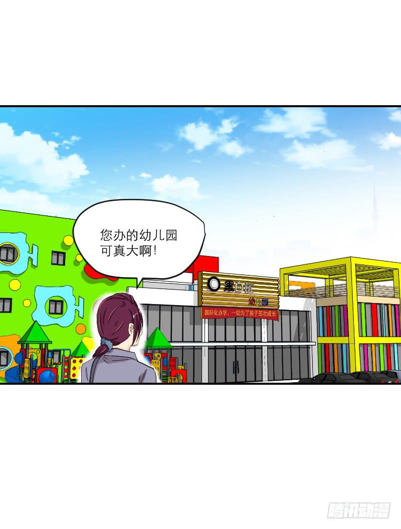 黑暗幼儿园（1）-第46话