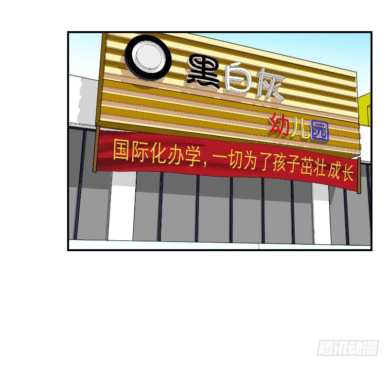 黑暗幼儿园（1）-第46话