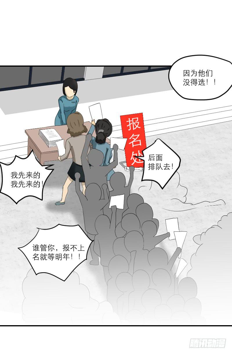 黑暗幼儿园（1）-第46话