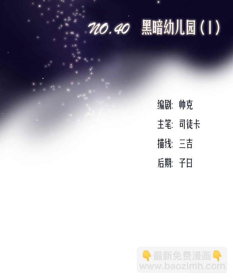 黑暗幼儿园（1）-第46话