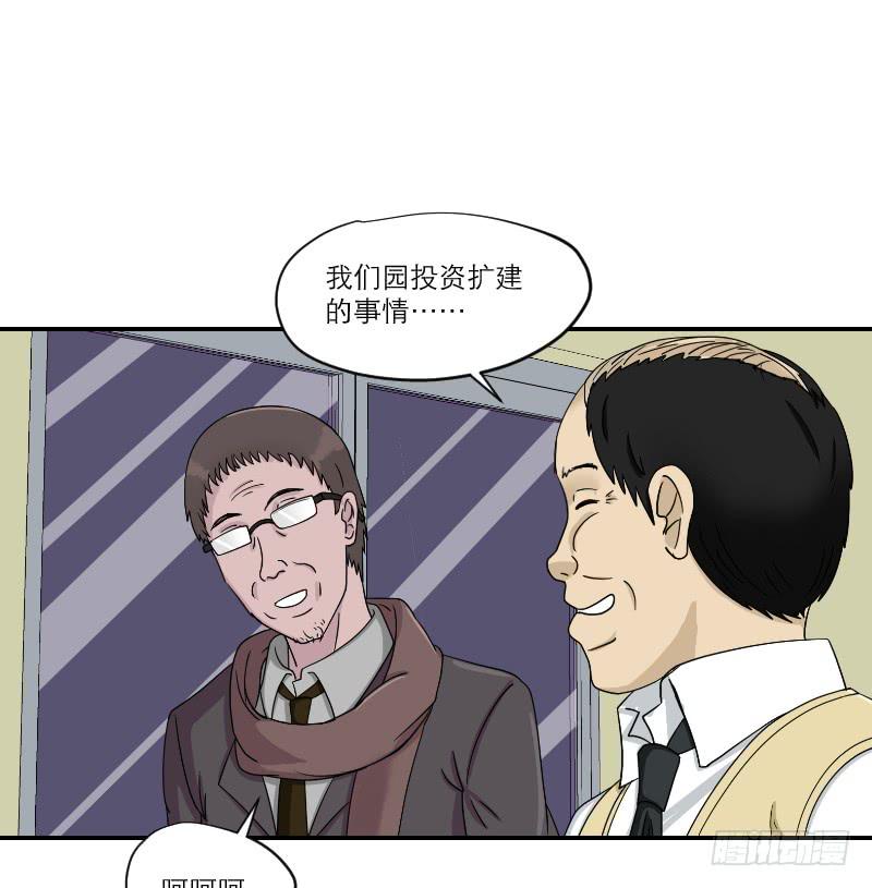 黑暗幼儿园（3）-第48话