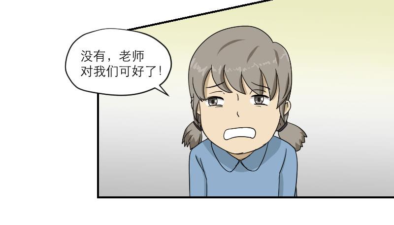 黑暗幼儿园（5）-第50话