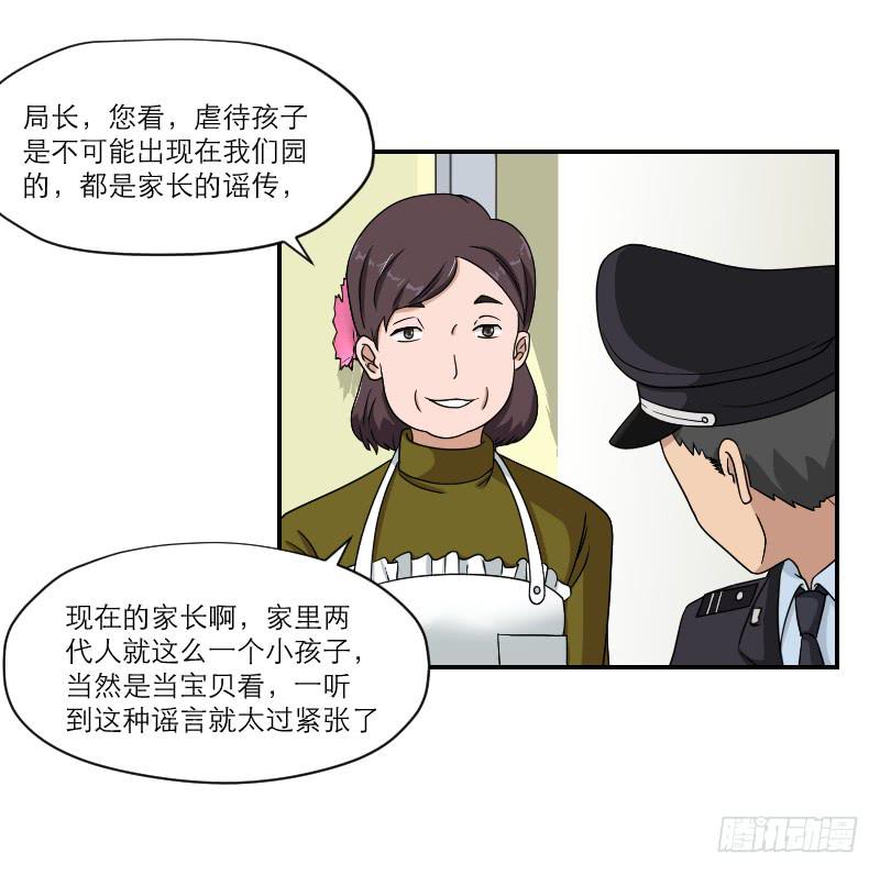 黑暗幼儿园（5）-第50话