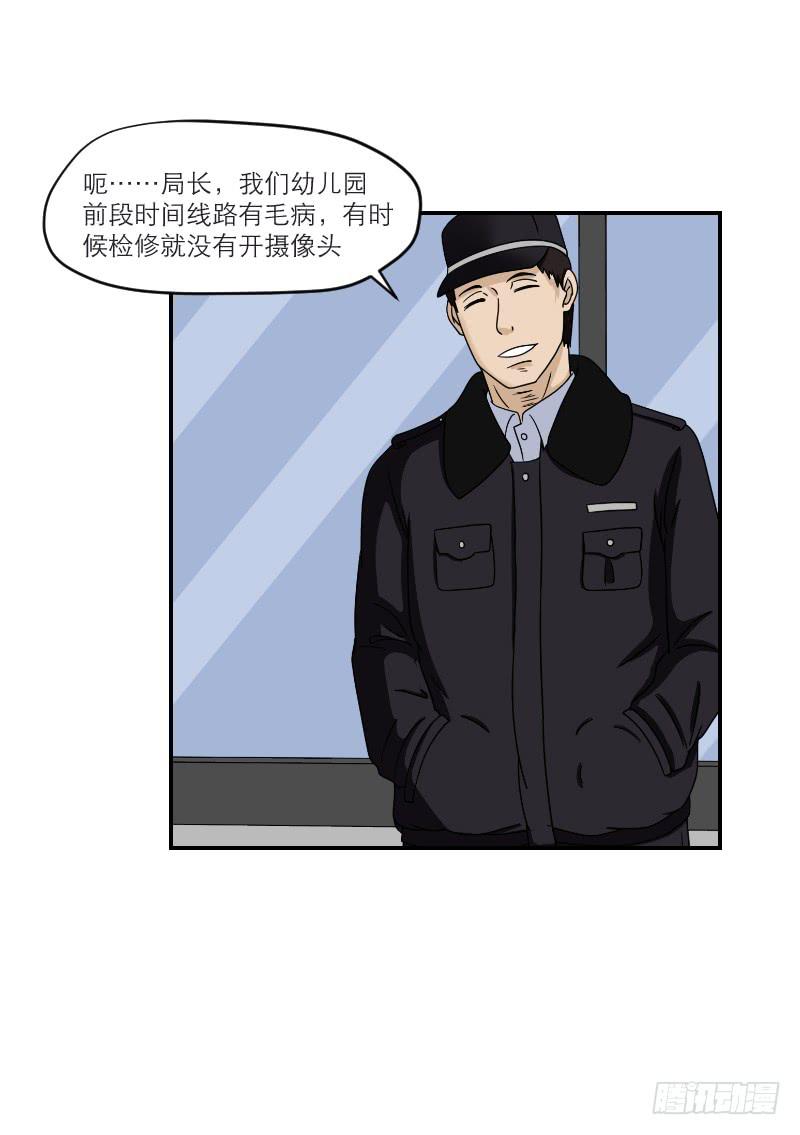 黑暗幼儿园（5）-第50话