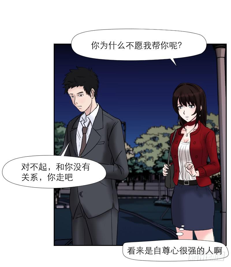 无家可归的男人（2）(1/2)-第6话