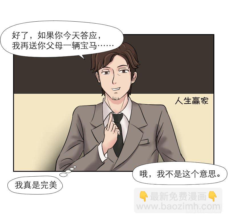 无家可归的男人（2）(1/2)-第6话