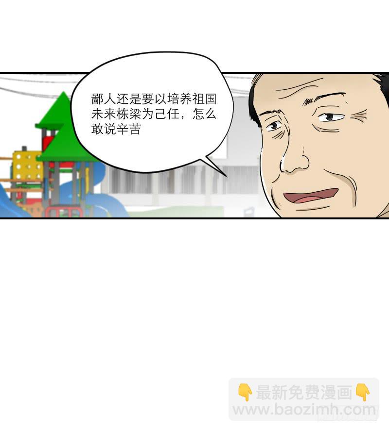 黑暗幼儿园（7）(1/2)-第52话