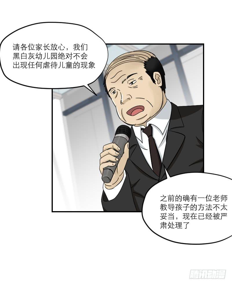 黑暗幼儿园（7）(1/2)-第52话