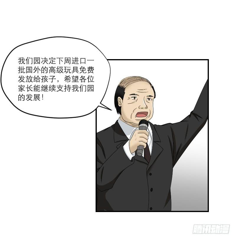 黑暗幼儿园（7）(1/2)-第52话