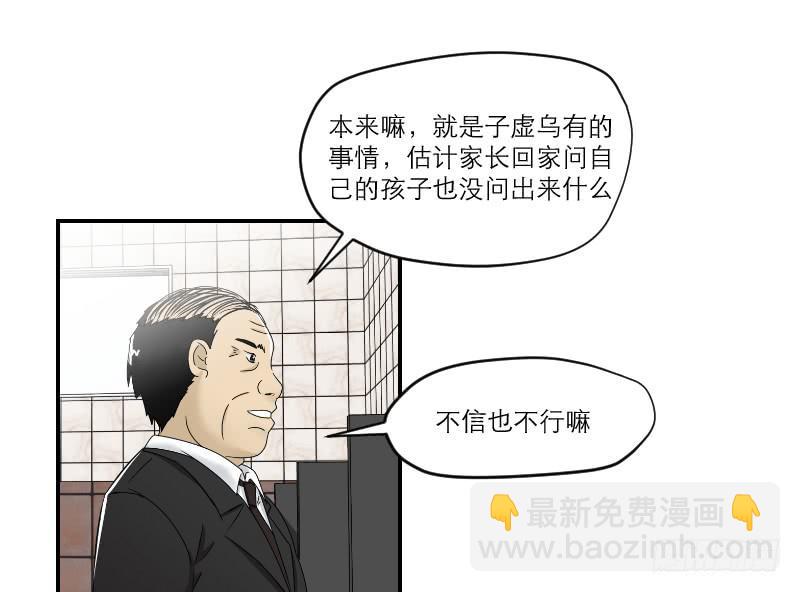 黑暗幼儿园（7）(1/2)-第52话