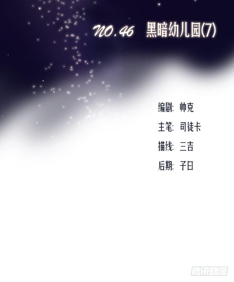 黑暗幼儿园（7）(1/2)-第52话