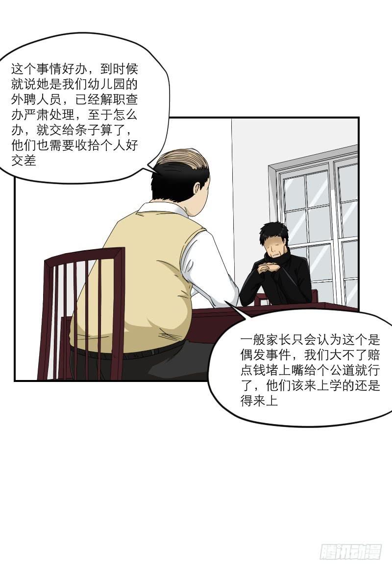 黑暗幼儿园（7）(1/2)-第52话