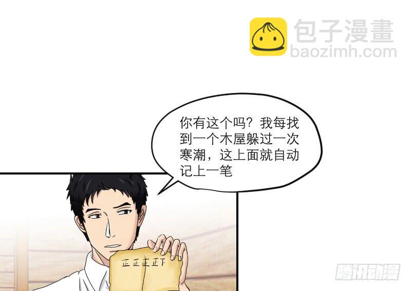 寒潮（3）-第56话