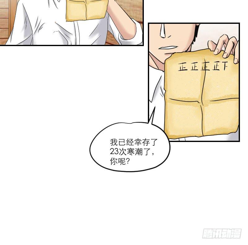 寒潮（3）-第56话