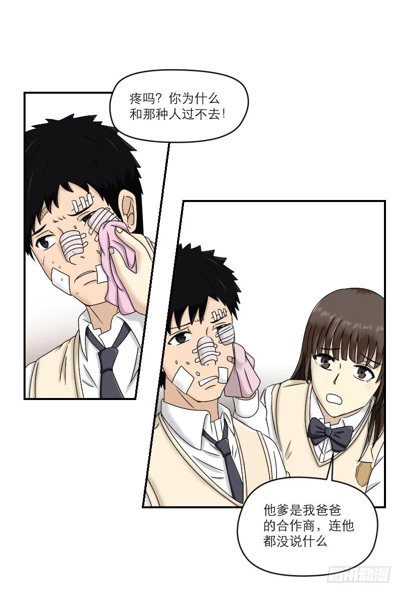 熠的初恋（3）(1/3)-第62话