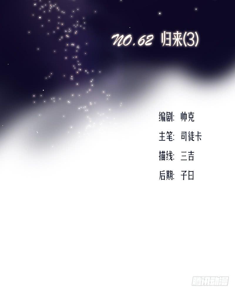 归来（3）(1/2)-第70话