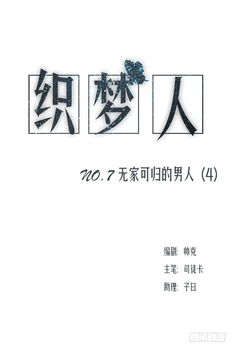 无家可归的男人（4）(1/2)-第8话