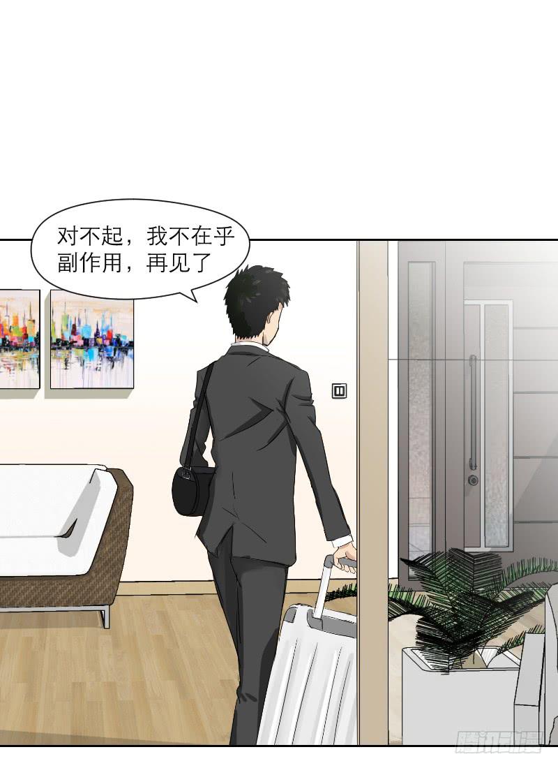 无家可归的男人（4）(1/2)-第8话