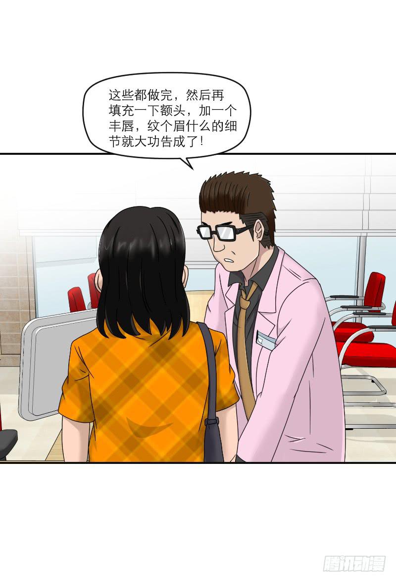 整容时代（4）(1/2)-第76话