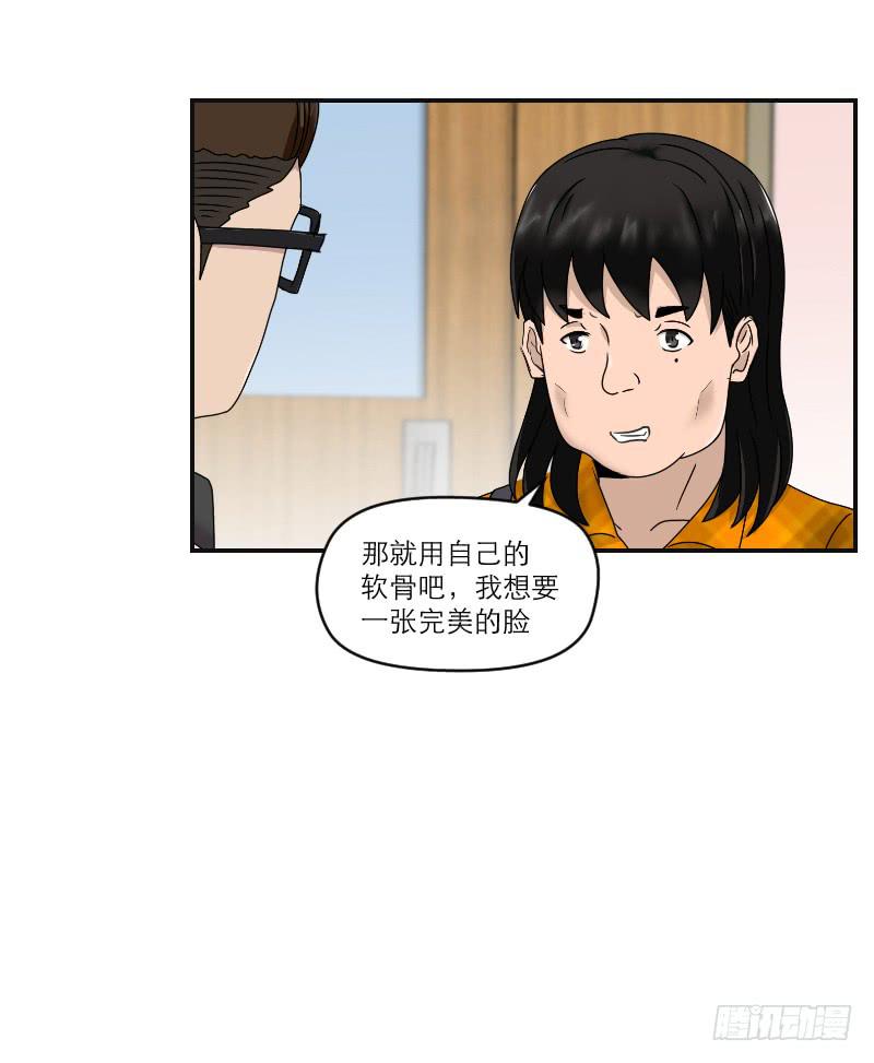 整容时代（4）(1/2)-第76话