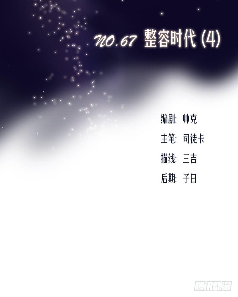 整容时代（4）(1/2)-第76话