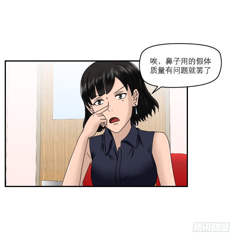 整容时代（6）(1/2)-第78话