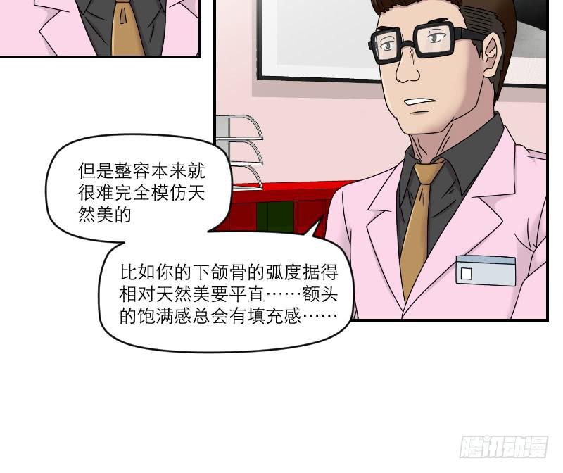 整容时代（6）(1/2)-第78话