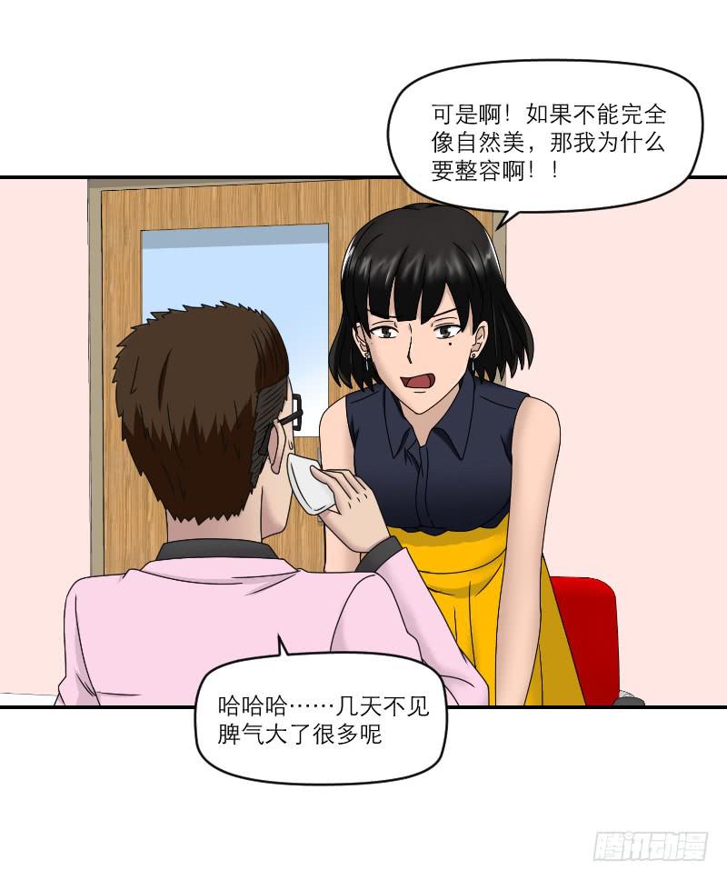 整容时代（6）(1/2)-第78话