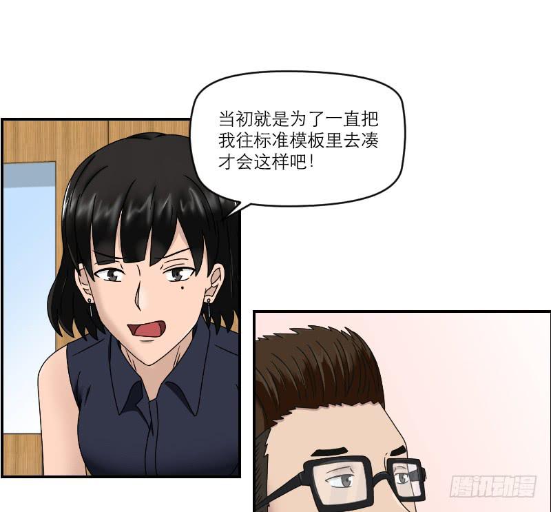 整容时代（6）(1/2)-第78话