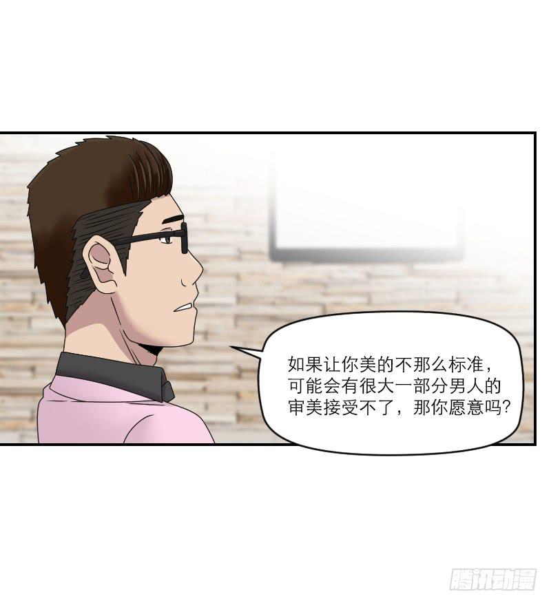 整容时代（6）(1/2)-第78话