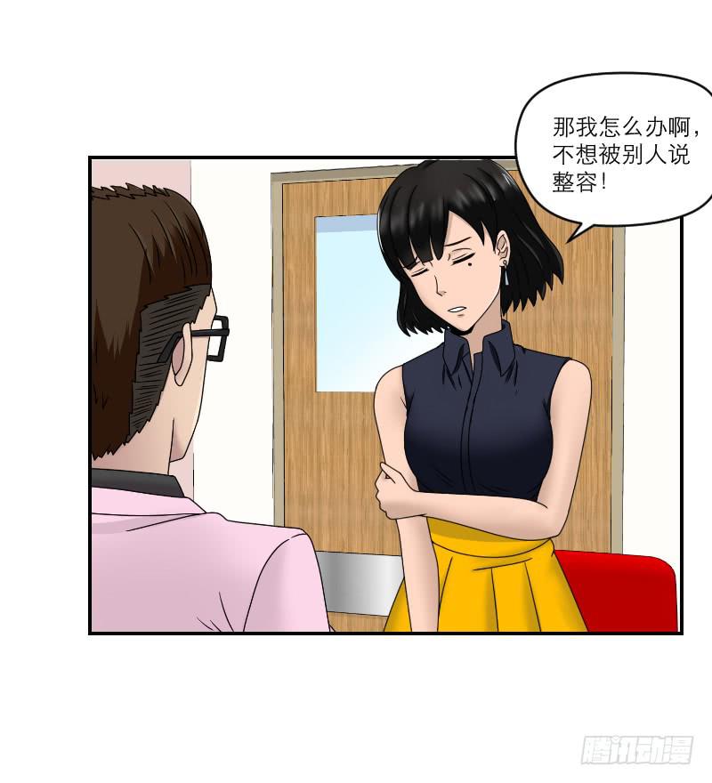 整容时代（6）(1/2)-第78话