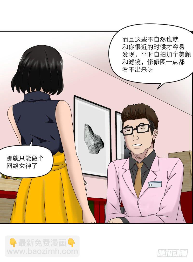 整容时代（6）(1/2)-第78话