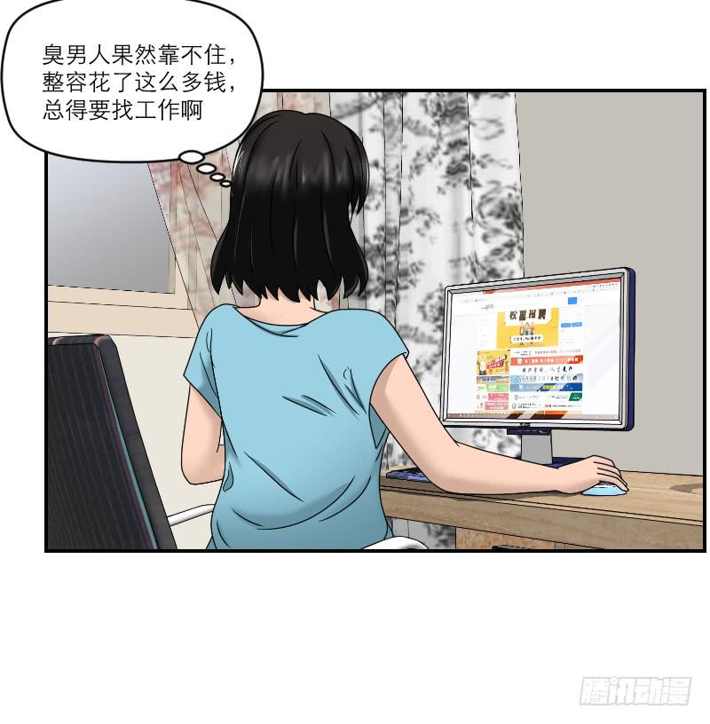 整容时代（6）(1/2)-第78话