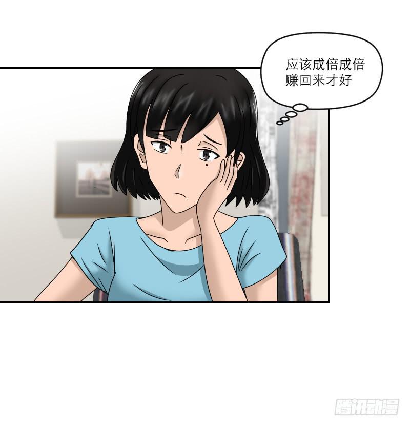 整容时代（6）(1/2)-第78话