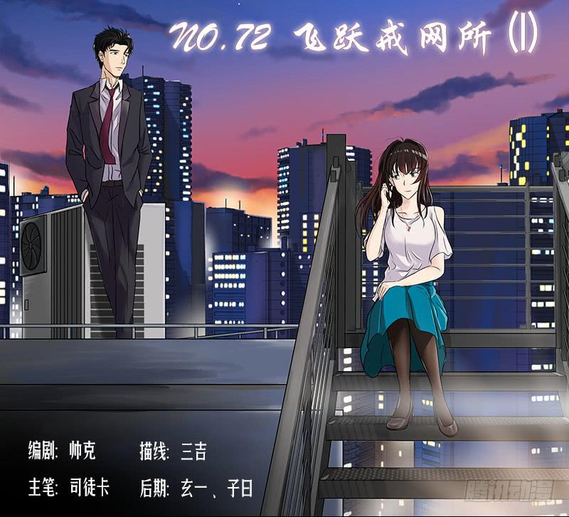 飞跃戒网所（1）(1/3)-第82话