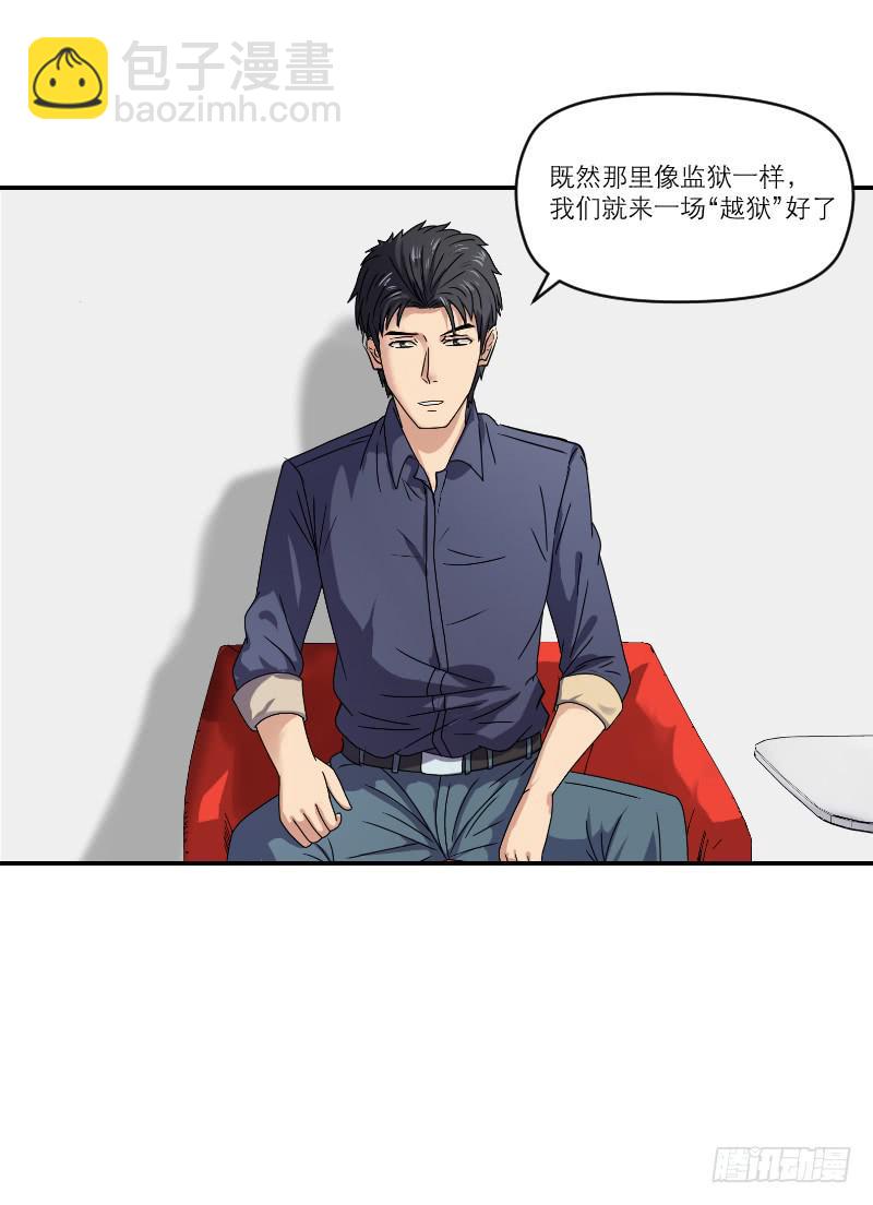 飞跃戒网所（1）(1/3)-第82话