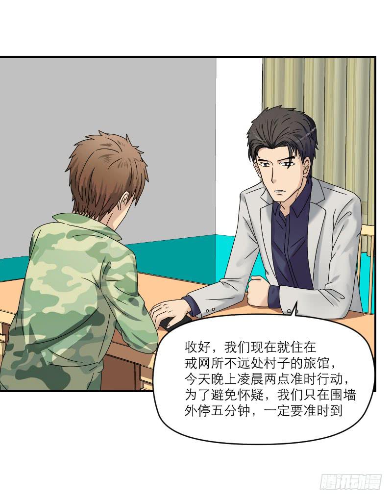 飞跃戒网所（3）(1/3)-第84话