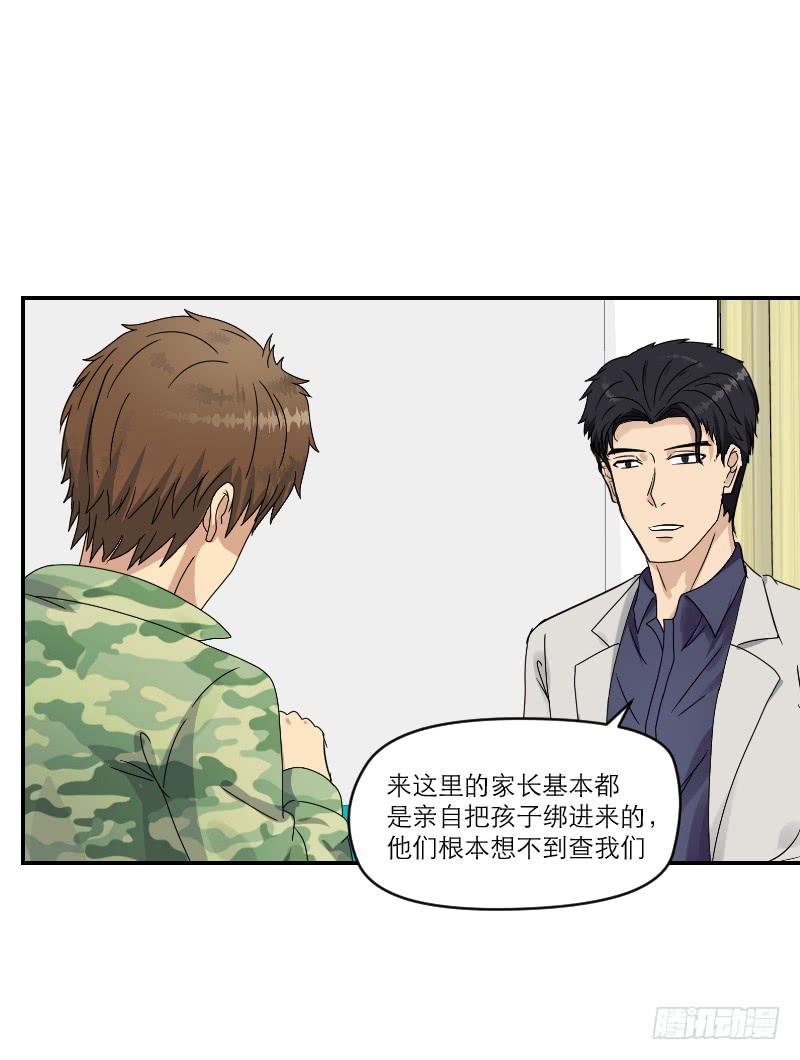 飞跃戒网所（3）(1/3)-第84话