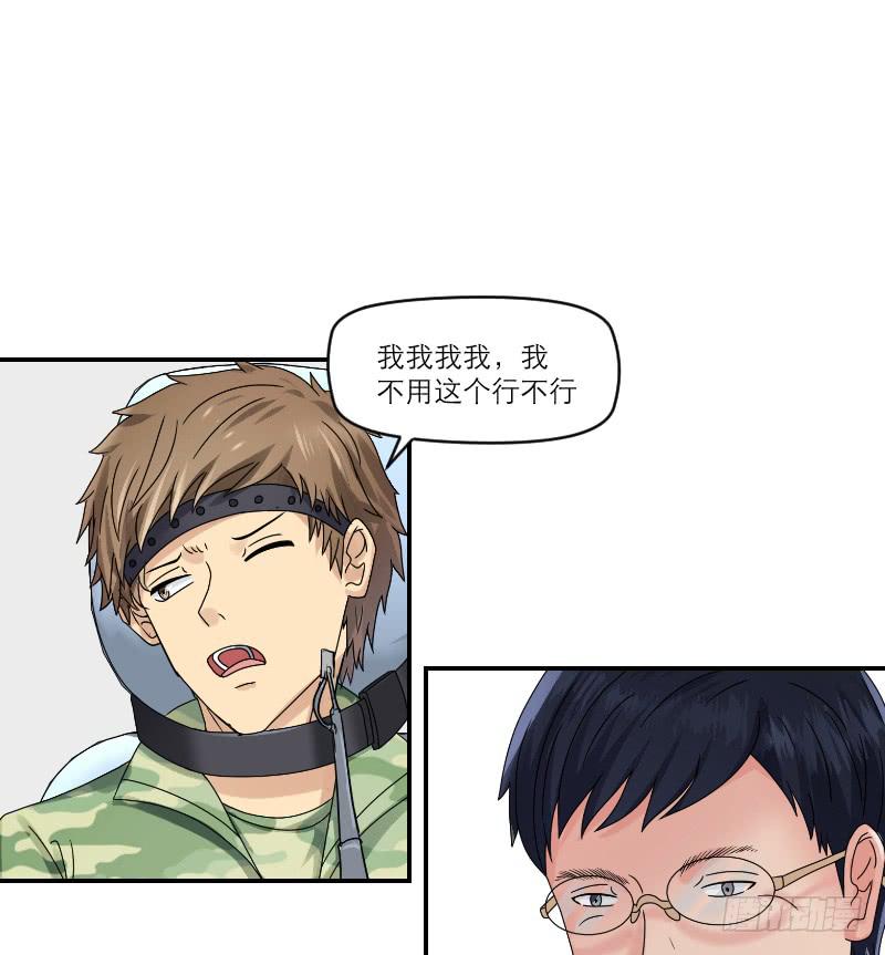 飞跃戒网所（3）(1/3)-第84话