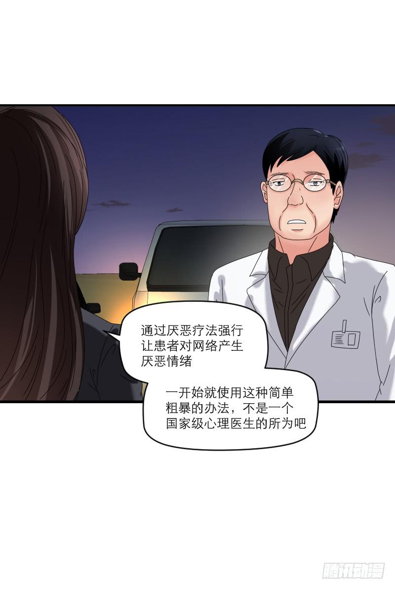 飞跃戒网所（5）(1/3)-第86话