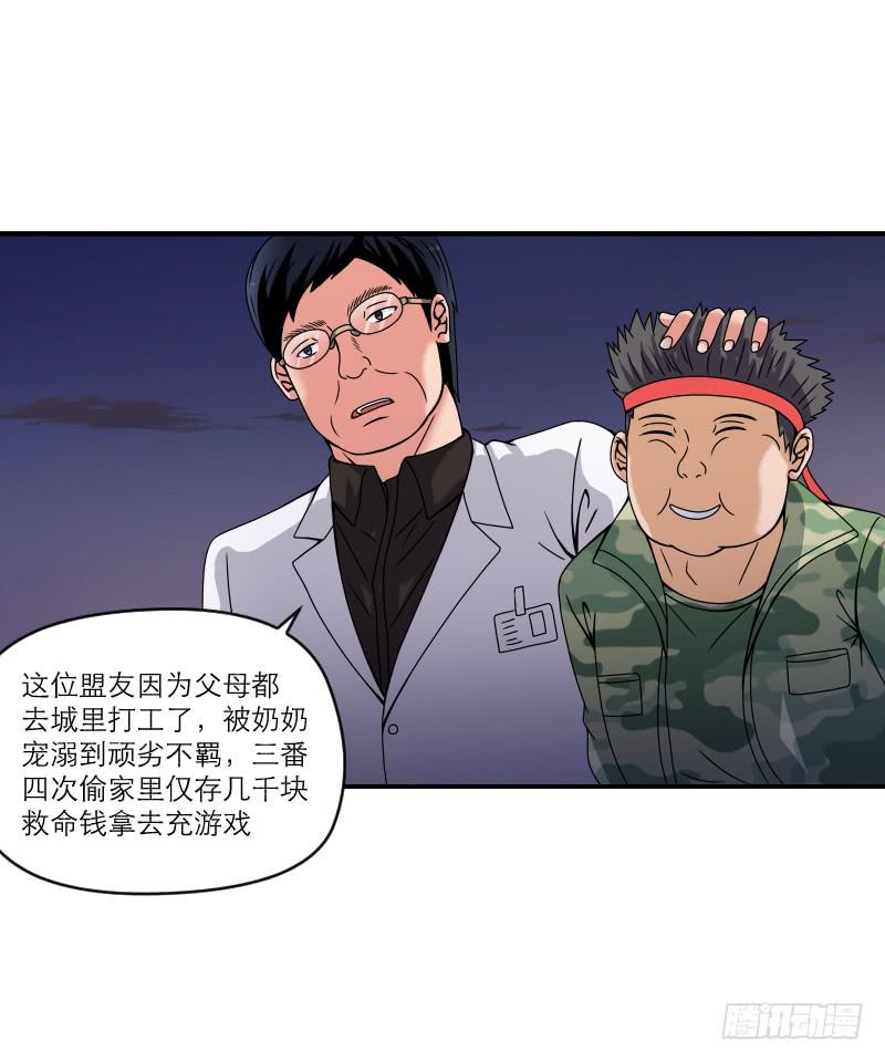 飞跃戒网所（5）(1/3)-第86话