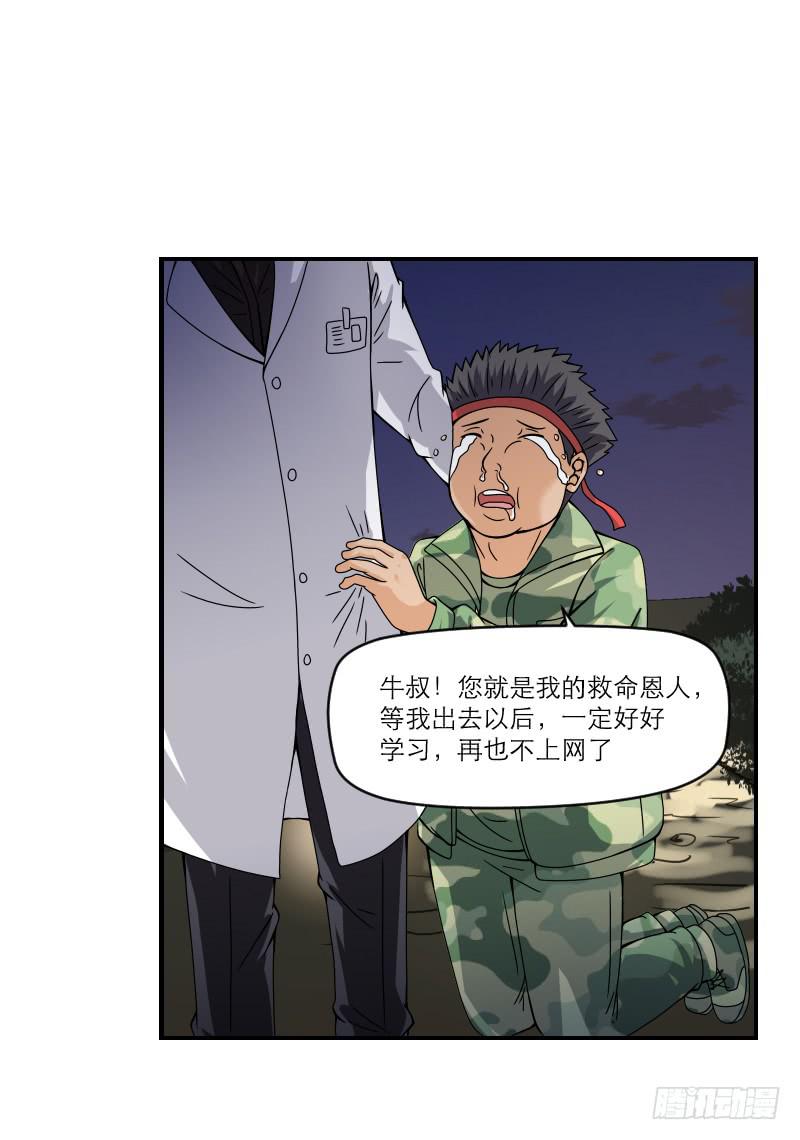 飞跃戒网所（5）(1/3)-第86话