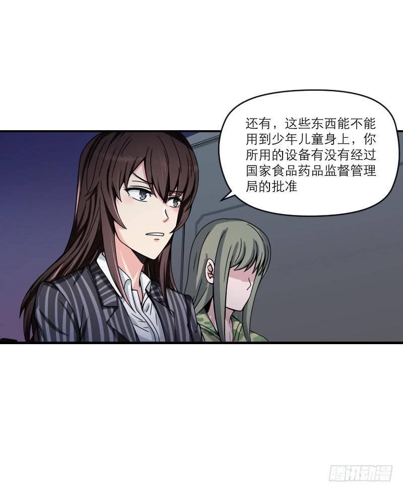 飞跃戒网所（5）(1/3)-第86话