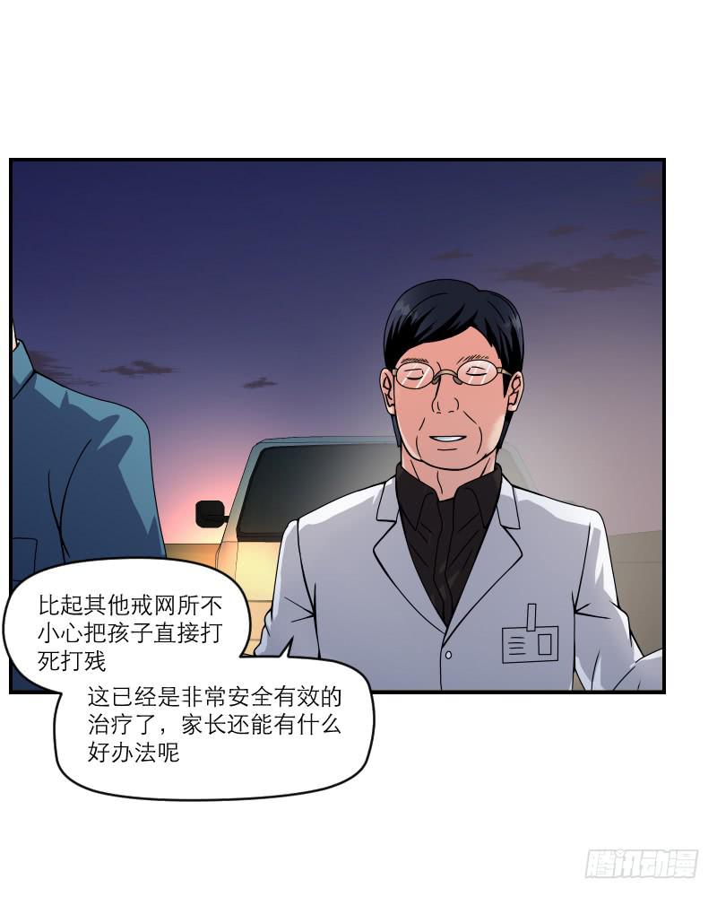 飞跃戒网所（5）(1/3)-第86话