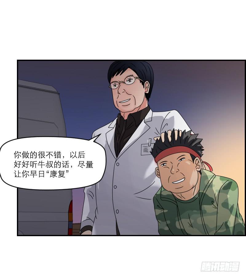 飞跃戒网所（5）(1/3)-第86话