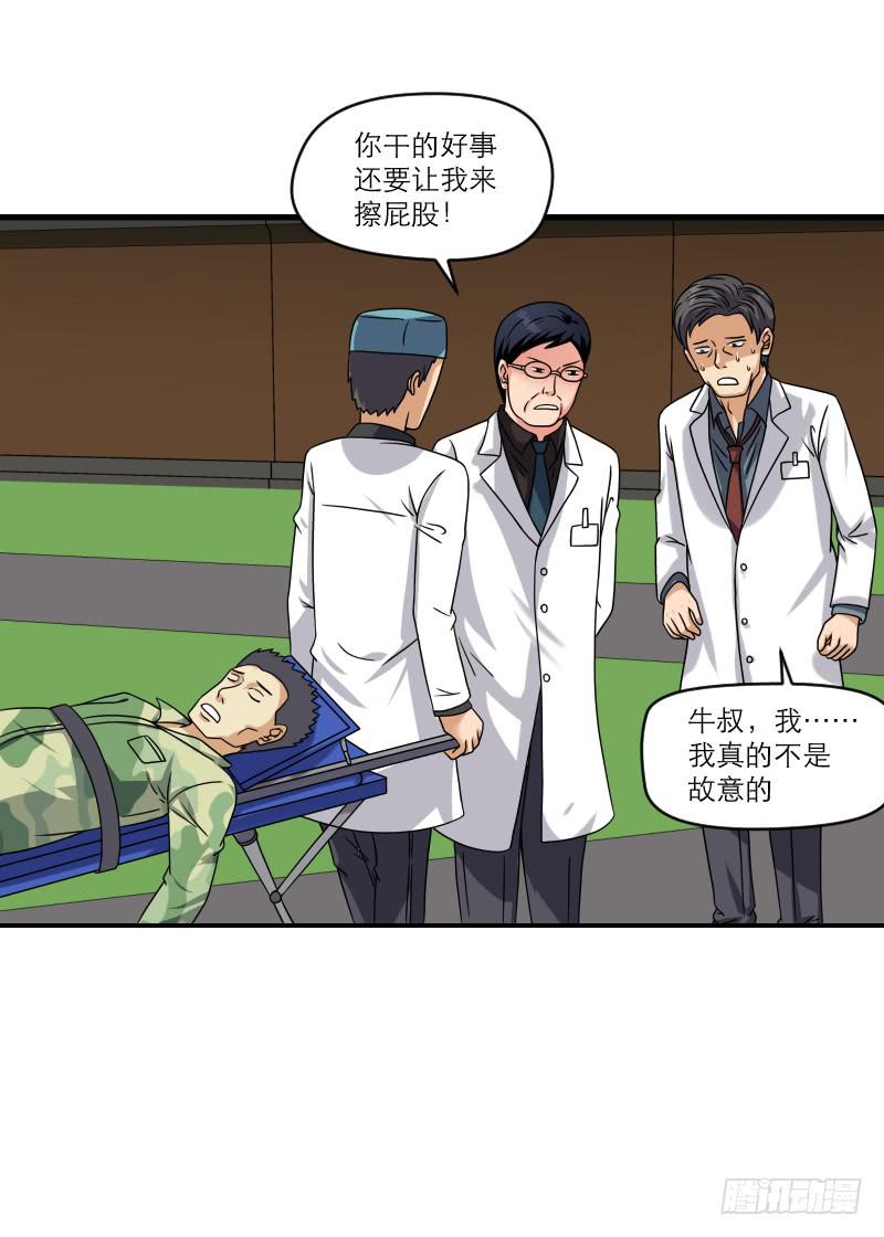 飞跃戒网所（7）(1/3)-第88话