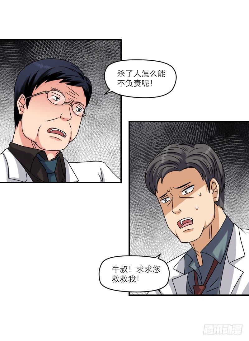 飞跃戒网所（7）(1/3)-第88话