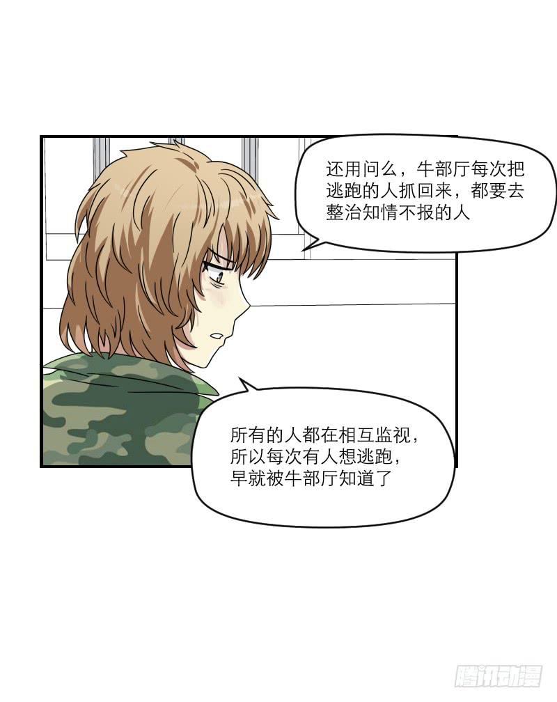 飞跃戒网所（7）(1/3)-第88话